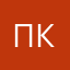 Павел Кулан