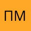 Павел Ма