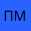 Павел Мантонин