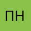 Павел Николаевич Н