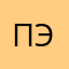 Павел энергетик