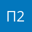 Павел 2021