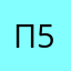 Павел 41-55