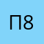 Павел 888888