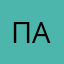 Павел010203