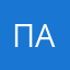 Павел19810697647