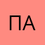 Павел667₽