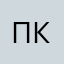 Павло Курбанов