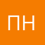 Павло Никитин