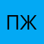 Пажилой Жмых228
