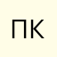 Пажилой Копатыч