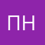 Пао небо
