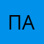 Папаго