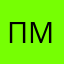 Папа Макса