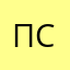 Папа Сталин