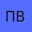 Папа папа вв