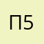 Папа 58