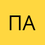Папушников