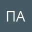 Пасибол