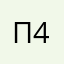 Пассажир 45