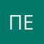 Пауль ЕКБ