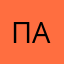 Пафконе