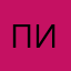Пахомова И.В.