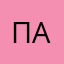 Пашаа287