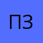 Паша Зубанов