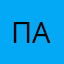 Пашаaaaa