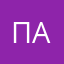 Пашка444