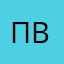 Пвапп