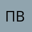 Пвиииииииии