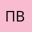 Пвртут