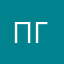 Пгонь