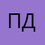 Пднк