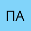 Пельмень Алёша