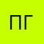 Пельмень Григорий