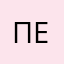 Перезапустить