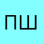 Петербургский школьник