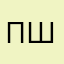 Петля на твоей шее