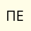 ПетровичАС