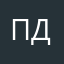 Петровых Д