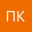 Петр Курочкин