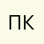 Петька Калининградский