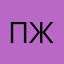 Пжвгаарм