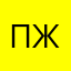 Пжвомьулслвад