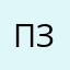 Пзвлврзпв