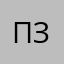 ПзефтоНим