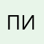 Пиалдалал